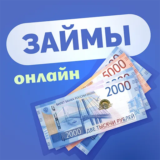 Как оформить срочную финансовую помощь за пять минут